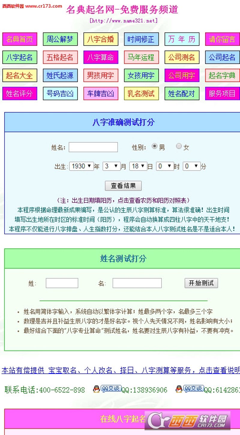 姓名测试：探索个人潜能的新维度